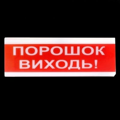 Tiras ОСЗ-6 "Порошок Виходь!" Оповіщувач світлозвуковий Тірас 28649 фото